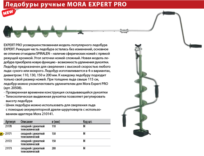 Урал Про Ледобур Аккумуляторный Купить
