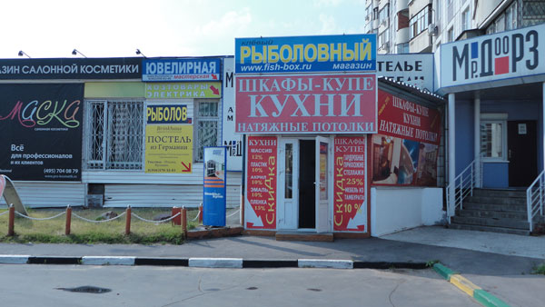 Магазин Рыболов Жулебино
